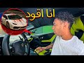 أدخل سيارة لامبورجيني الملعونة وأقودها لكن الأمر انتهى بشكل سيء للغاية Lamborghini