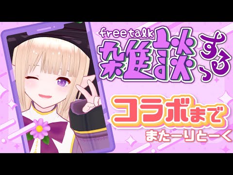 【雑談】まったり雑談プチの時間だよ～【一縷世界】#shorts