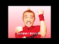 はなわ新曲で 妻が父と再会