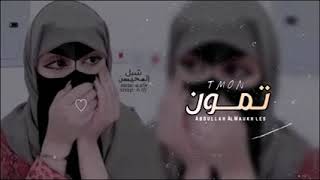 شيله فدا الرموش اللي تدك حصون|أنته مكانكك في وسط العيون _تمون#نادر الشراري💔🥺