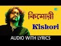 Kishori Tor Chokher Jole Lyrics (কিশোরী তোর চোখের জলে) By Rupam Islam