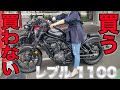 【レブル1100】バイク女子が大型二輪免許取ったので レブル1100を見に行ったら‥まさかの展開に! ☆Rebel250☆モトブログ☆女性ライダー☆ハーレー☆