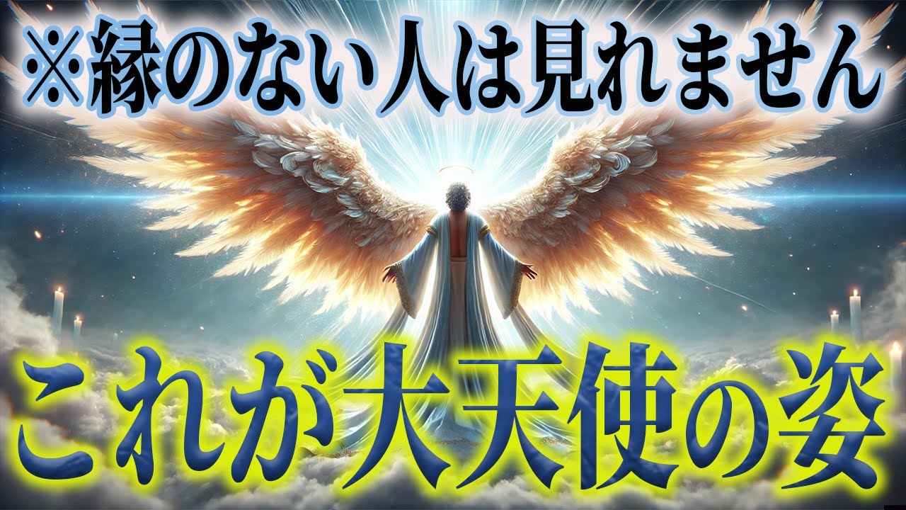 【涙必至】縁のある魂にだけ届く…大天使ミカエルがあなたを導く時が来ました