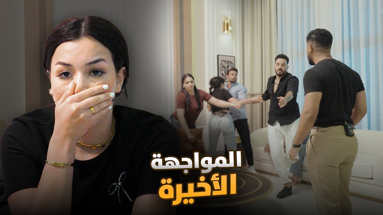 إعلان الحلقة 50 - المواجهة الأخيرة | معركة حب