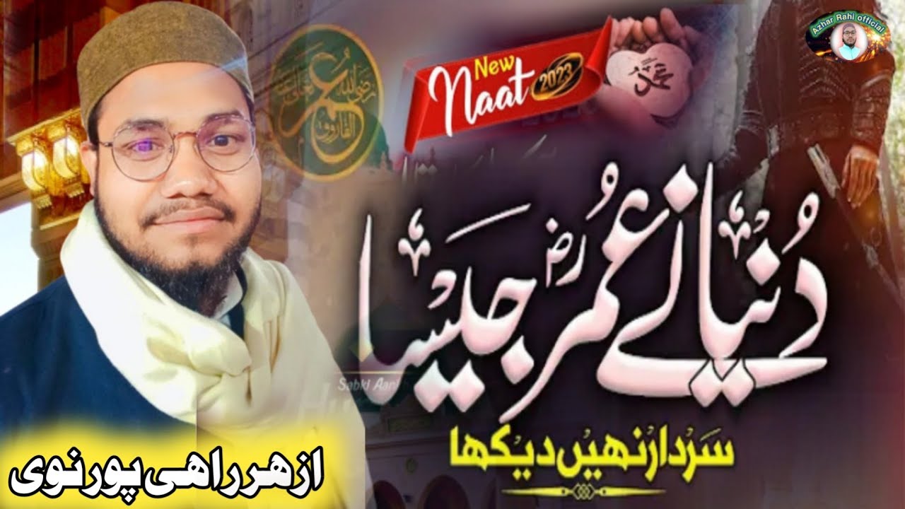 duniya ne Umar jaisa sardar nahin dekha,new nazam2023,ek baar zaroor ...