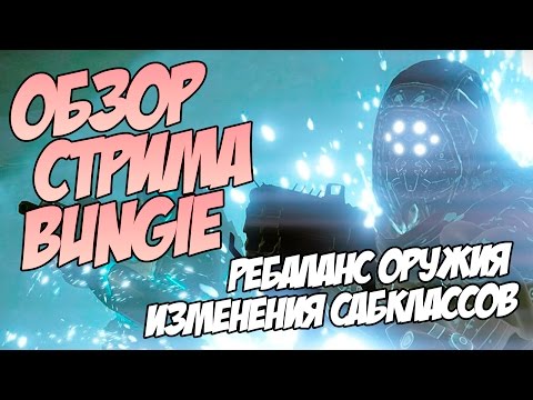 Видео: Апрельское обновление Destiny на данный момент приветствует игроков, вышедших из игры