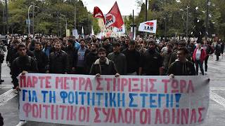 Κινητοποίηση Φοιτητικών Συλλόγων στο Σύνταγμα