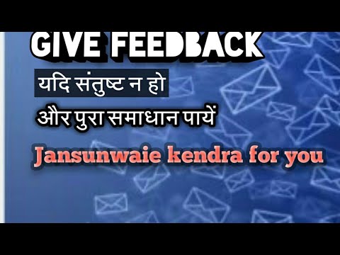 How to give feedback on I.G.R.S. utter pradesh