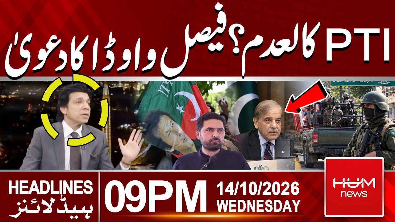 PTI Ban? Faisal Vawda Makes Big Claim | 09 PM Headlines  | Hum News | Pakistan