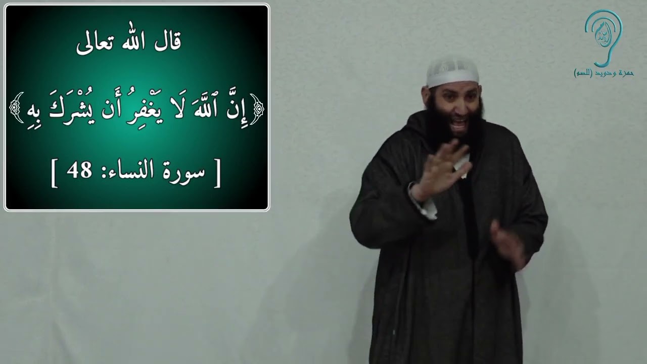 للصم : محاضرة في علاج خلق الحسد / ألقاها الأخ حمزة ودويد بولاية باتنة-الجزائر-