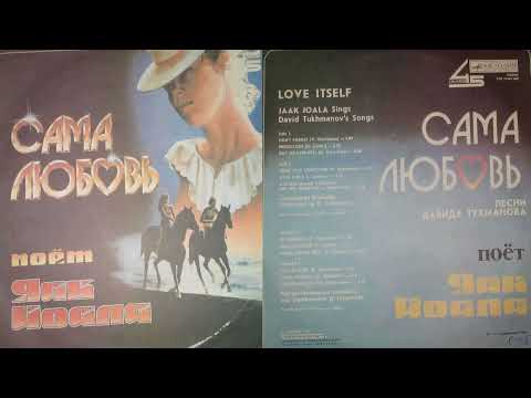 Vinyl Disc 45rpm альбом 1985 года Яак Йоала