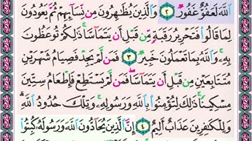 سورة المجادلة(3-4)👈🏻التلاوة والحفظ والتجويد. #الصف_العاشر @Sarah-2022