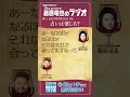 占いに行く藤原竜也。#藤原竜也 #タツラジ #ABCラジオ #ラジオ切り抜き動画 #shorts