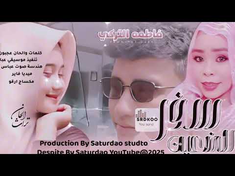 فاطمه التركي بت ام روابه 2025 اغاني سودانية مشهورة