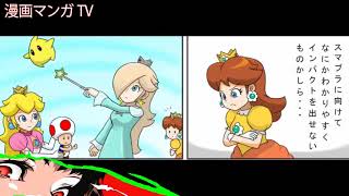 マンガ動画 スーパーマリオ 漫画 デイジーダイブ ー Funny Manga Anime Youtube マンガ動画 スーパーマリオ 漫画 デイジーダイブ ー Funny Manga Anime Youtube