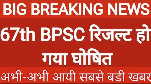 67th BPSC Result Out ll 67th BPSC Prelims Result out 2022 ll Cut off 😨😰 ll