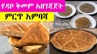 የዳቦ ቅመም አዘገጃጀት | በቅመም ምርጥ  የአምባሻ አገጋገር | Ambasha Bread Recipe