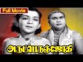 Tamil full movie  arutperunjothi   classic movie  ft  master sridhar a p nagarajan devaki