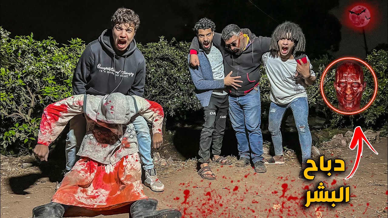 انقذنا صاحبنا من ايد سفاح الفيلا المهجورة ( لقيناه اخيرا ) !! 😱