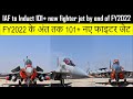 IAF to get 101 New fighters by end of FY2022