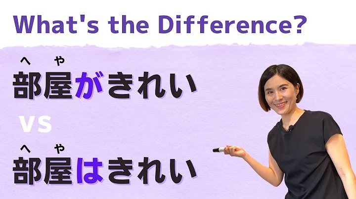 Correcting Mistakes「私の部屋がきれいです→？」JLPT N4 Course