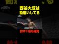 打撃決着になるか!?西谷大成の勘違い発言を笑う高木凌【RIZIN/鈴木千裕/切り抜き】