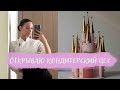 ОТКРЫВАЮ КОНДИТЕРСКУЮ В ДУБАЕ VLOG. Часть 1