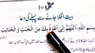 Baytul kula jana sa phala ki dua |بیت الخلاء جانے سے پہلے کی دعا | W Urdu Meaning Learn Quran Live