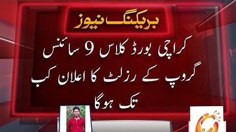 class 9 result karachi board 2022 SSC Part 1 Science  result 2022 expected date