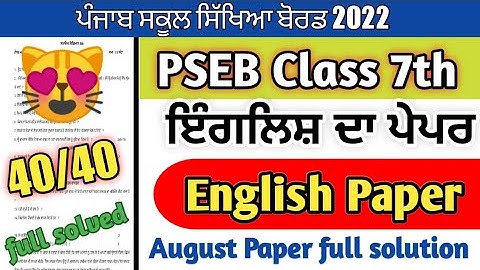 PSEB class 7th English August bi-monthly paper with full solution / full solved paper / #pseb