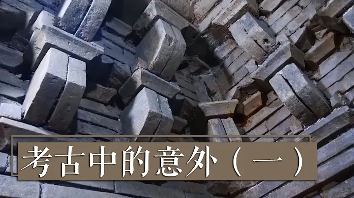 難得一見！安徽長豐宋代家族墓葬發現八邊形磚石結構 《考古中的意外》（一）| 中華國寶 - 天天要聞