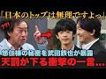 【武田鉄也が激怒】大御所が“忖度”に切り込んだ瞬間…国民が求めるのは結局「説明」だった