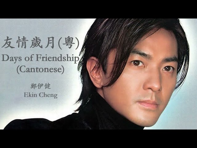 Ekin Cheng - Days of Friendship (English Lyrics + Jyutping) 鄭伊健 - 友情歲月(粵)【中英文歌詞】 class=