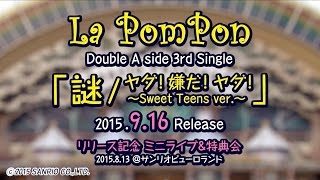 La PomPon Double Aside 3rd Single 「謎 / ヤダ!嫌だ!ヤダ!~Sweet ...