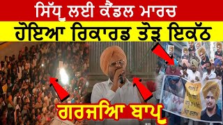 Sidhu Moose wala live Candle march | Live sidhu moose wala candle march | sidhu moose wala live