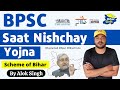 Saat Nishchay Yojna | Bihar Scheme | BPSC Re-Exam | Bihar Civils