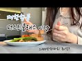 🇬🇧대한항공 런던행 퍼스트클래스 vlog l 하루종일 먹고 또 먹고, 대한항공 코스모 스위트 2.0