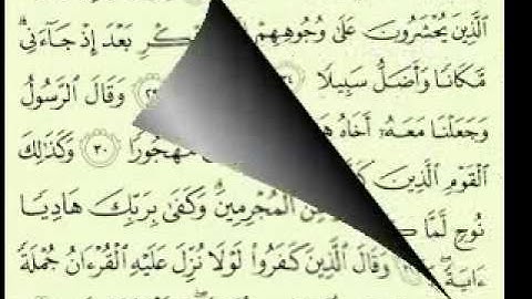 سورة الفرقان مكتوبة ماهر المعيقلي