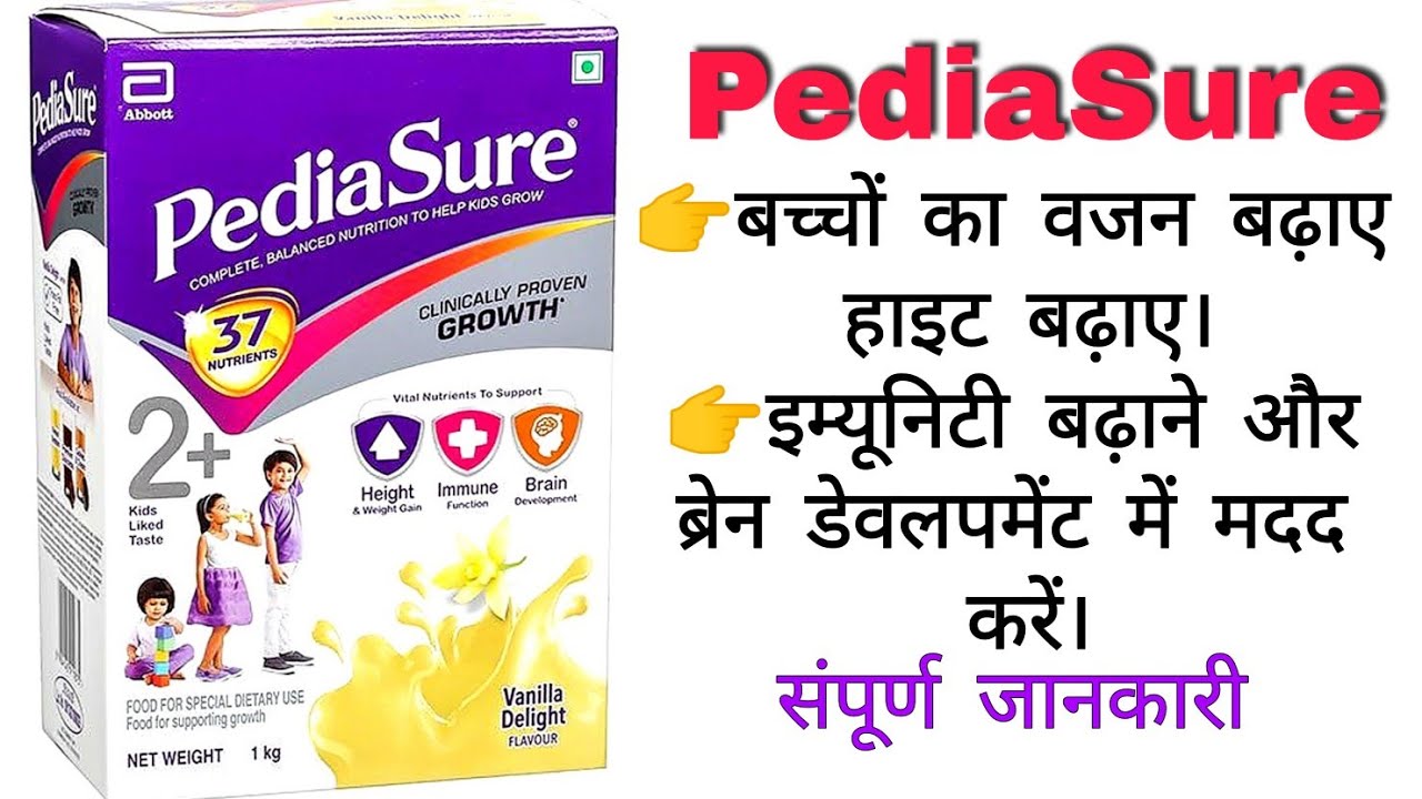 Pediasure use, benefits, Dosage in hindi How to use Pediasure