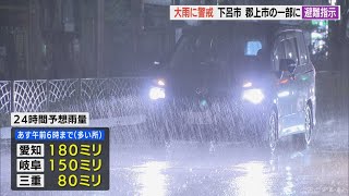 東海地方２１日にかけて大雨に警戒　岐阜・下呂市や郡上市の一部に避難指示