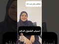 أسباب الخمول الدائم الصحة الصحة والجمال الصحة العالمية الصحة العامة الصحة والغذاء أسباب الخمول الدائم الصحة الصحة والجمال الصحة العالمية الصحة العامة الصحة والغذاء