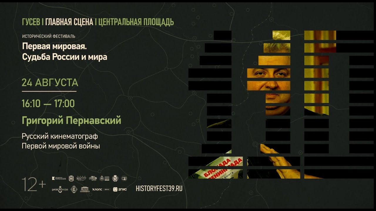 Григорий Пернавский: Русский кинематограф Первой мировой войны