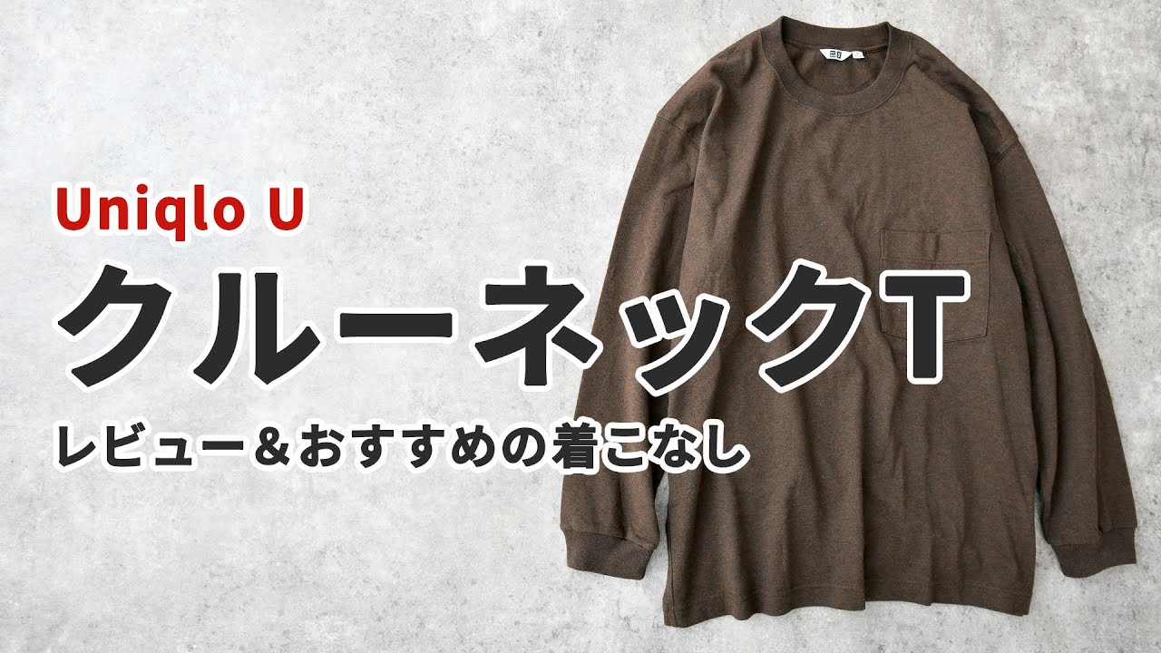 ユニクロU クルーネックT（長袖） - Tシャツ