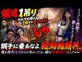 【DBD】爆速1吊りでも止まらない補助輪環境…それでも調子に乗った鯖を地獄送りにした。