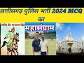 छ ग पुलिस 2024/छ ग सामान्य ज्ञान/CG POLICE MCQ/CHHATTISGARH MCQ #studywithkp #cgvyapam #cgpsc #cg