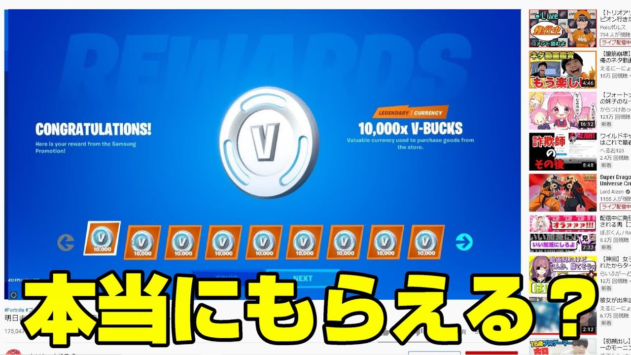 Download 無料でv Bucksを本当に貰えるのかを検