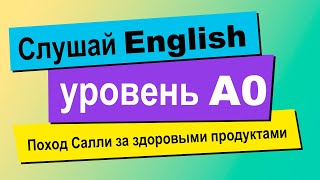 Лёгкий рассказ на английском языке на слух | Базовый английский A0