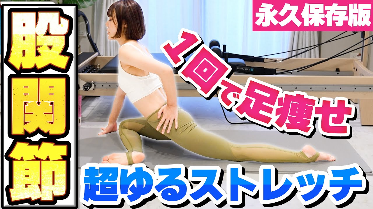 【超初心者向け】劇的な変化！股関節が最速でほぐれる方法が判明！