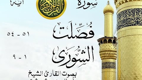 أجمل تلاوة نادرة إبداع الشيخ أبو العينين شعيشع من سورتي فصلت - الشورى . نوادر 83