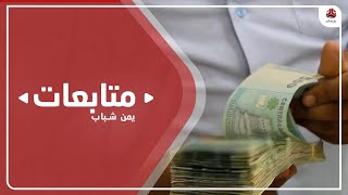 العملة الوطنية تواصل تراجعها على وقع تزايد التحديات المالية